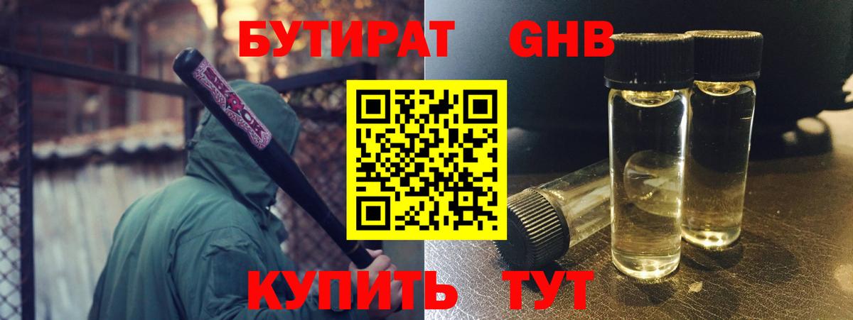 БУТИРАТ BDO  Вход с VPN  Бутират  Барабинск 