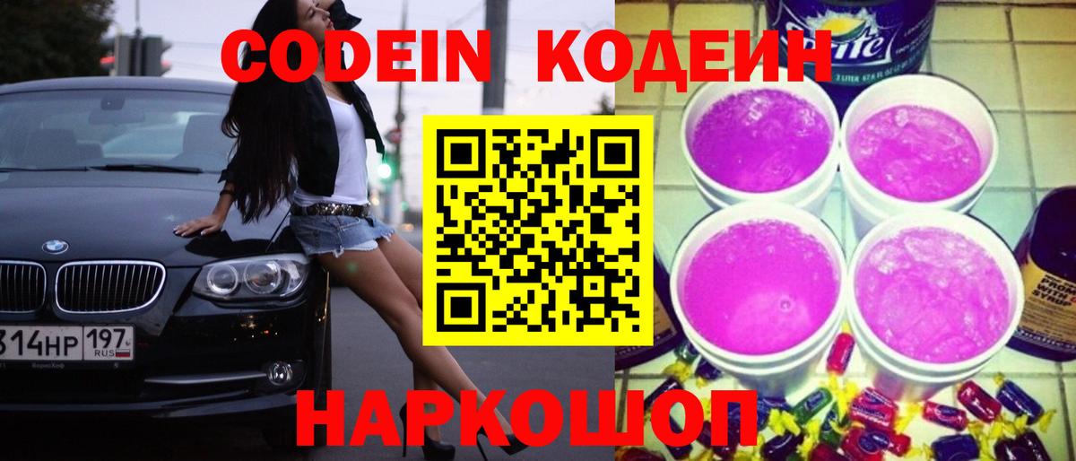 Кодеиновый сироп Lean Purple Drank Барабинск