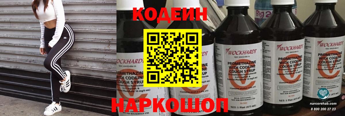 Кодеин напиток Lean (лин)  купить   Барабинск  Вход с VPN  Codein Purple Drank 