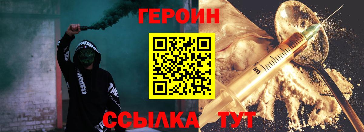 ГЕРОИН белый Барабинск
