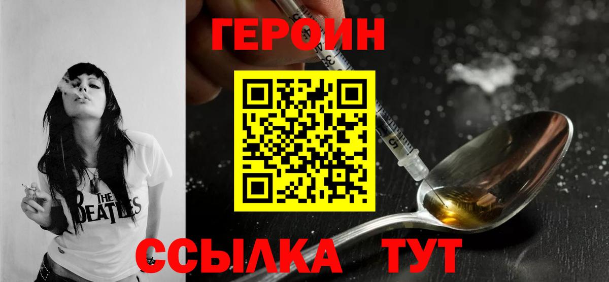 Барабинск  ГЕРОИН белый  ГЕРОИН  Вход с VPN 