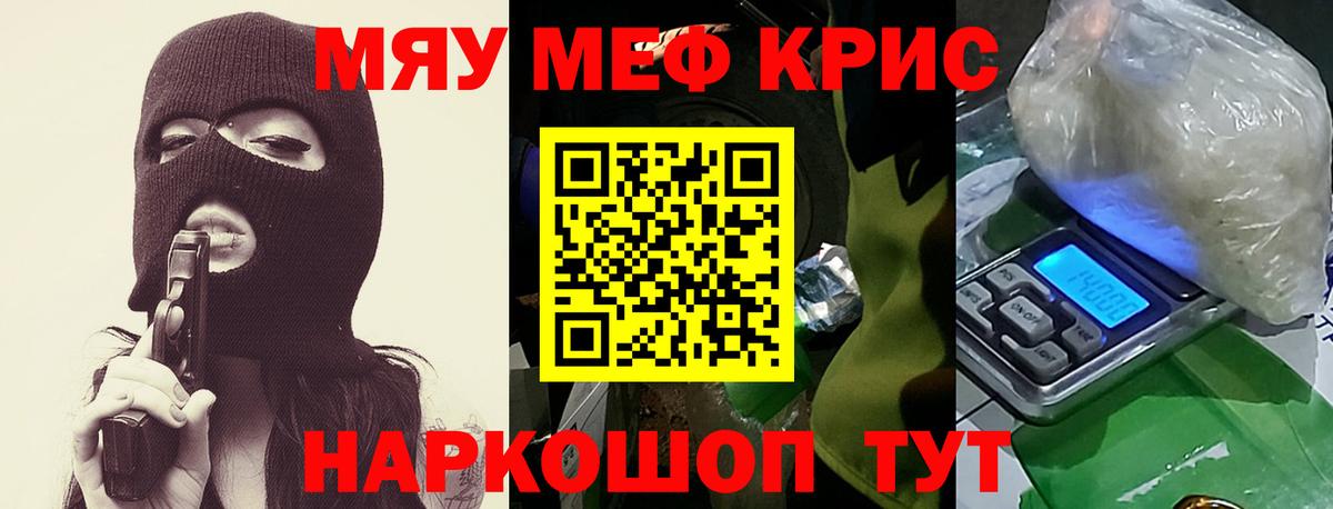 МЕФ кристаллы Барабинск
